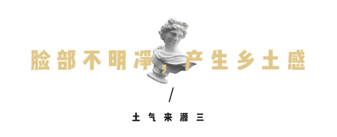 你是“斩男脸”还是“土气脸”？关键看这3点