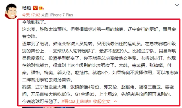 辽宁扳回一城，杨毅堪称神算子，他几乎猜到了杨鸣的所有变化