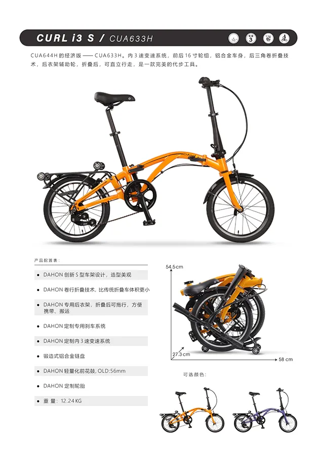 DAHON x CUA633H高端卷折车上新发售，精致动感尽显舒适格调