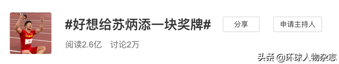 飛人蘇炳添或遞補(bǔ)獎(jiǎng)牌？中國(guó)選手努力破紀(jì)錄，西方選手努力破底線