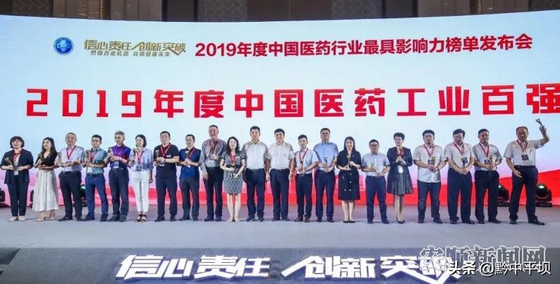 贵州百灵登榜2019年度中国医药行业最具影响力榜单