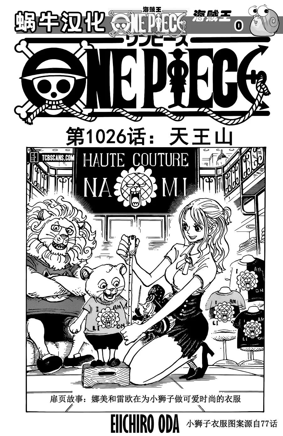 ワンピース第1026章 天王山の中国語版 ews