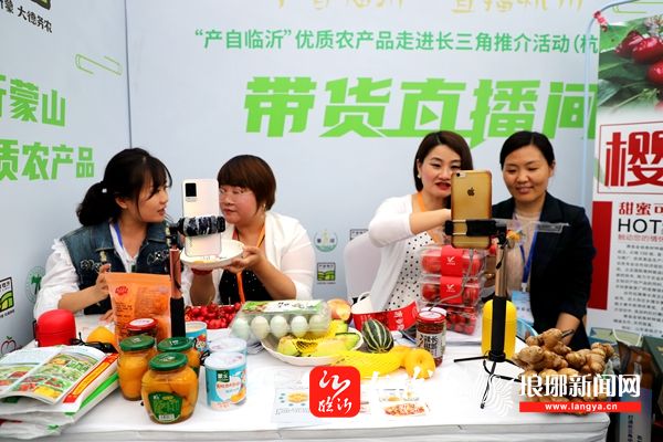 “产自临沂”走进杭州 沂蒙优质农产品深度对接长三角