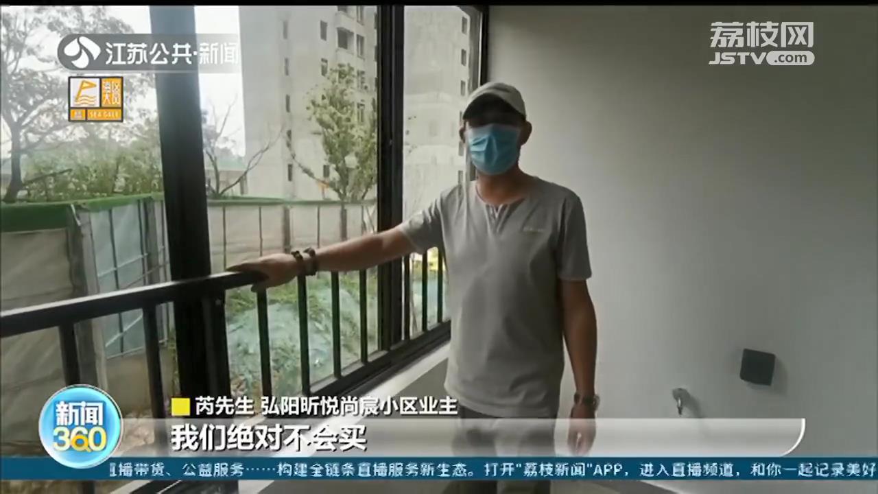 南京弘阳昕悦尚宸：样板间落地窗变&ldquo;矮墙&rdquo;，业主直呼&ldquo;上当&rdquo;