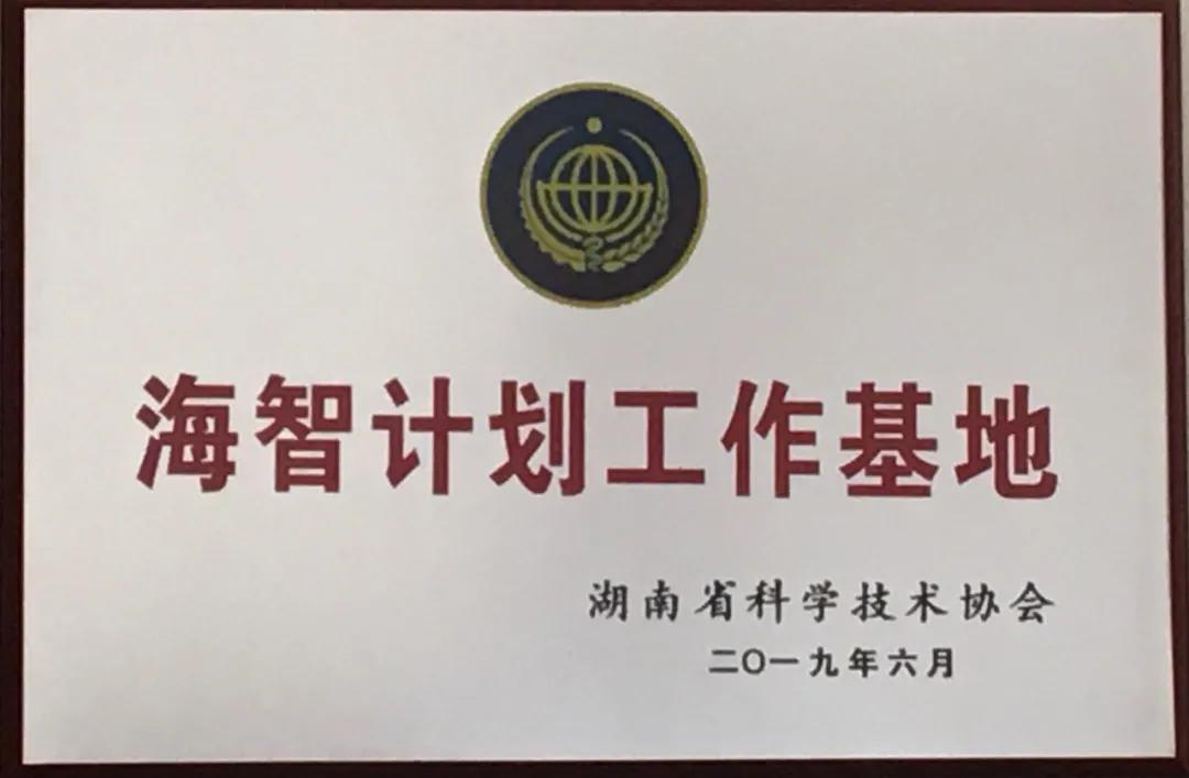 安邦制药获评2020年度湖南省海智基地示范项目