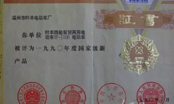 叶文贵：电动车的开山鼻祖，30年前就差点在中国干出一个特斯拉