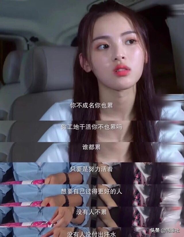 选秀锦鲤杨超越，不想恋爱只想挣钱，吃过苦的她更珍惜现在的甜
