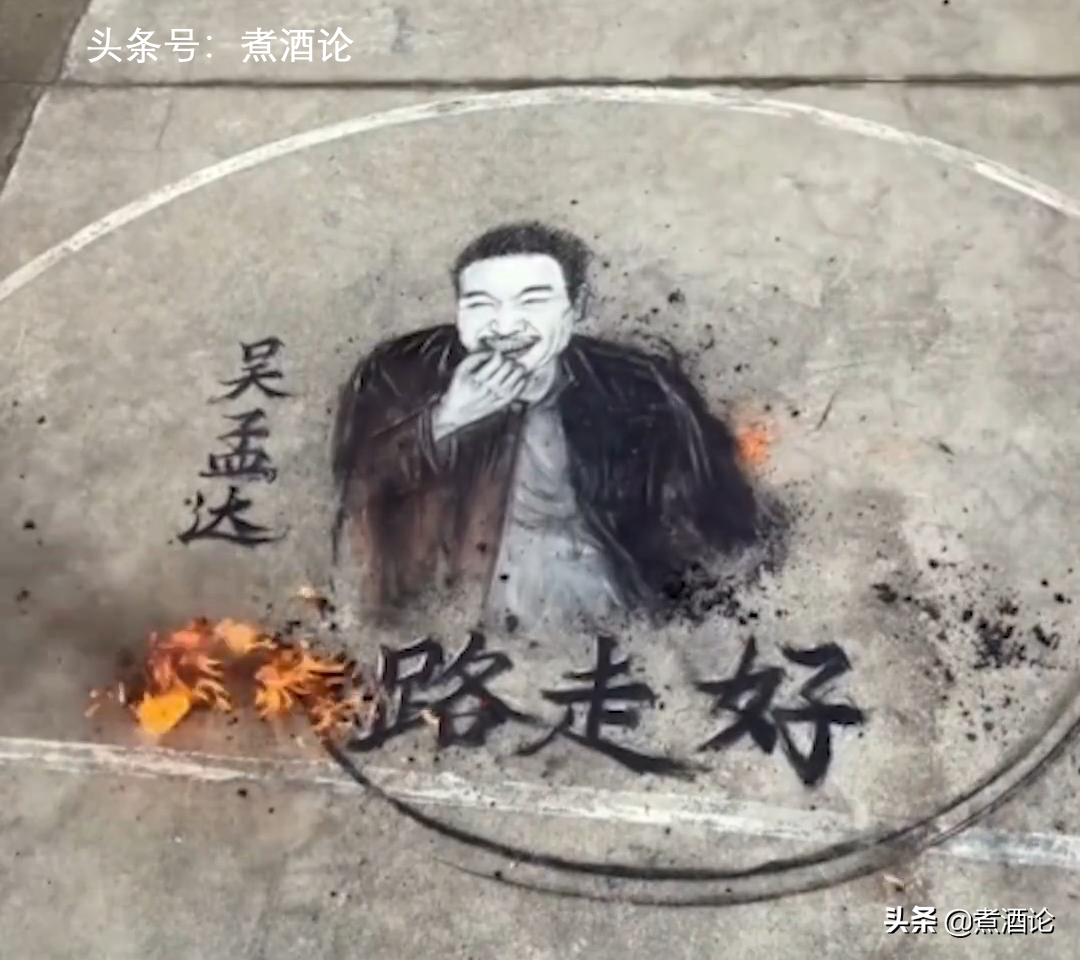 97年小伙用烧火棍画吴孟达头像致敬:达叔带来的欢笑将长留人间