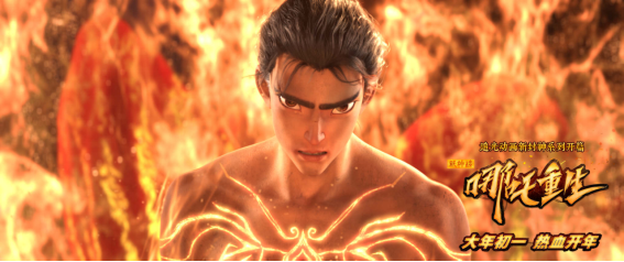 生的|《哪吒重生》影评 重生的不是哪吒而是一个蜕变成长的少年