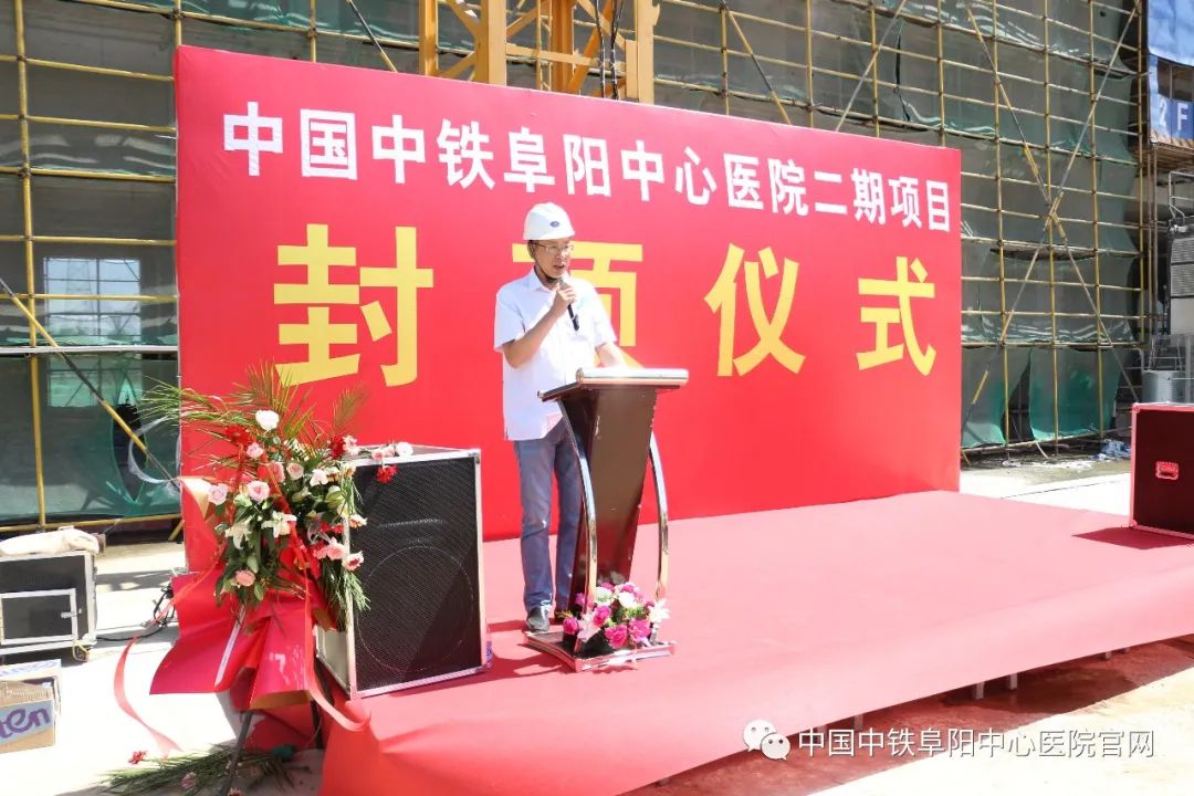 中国中铁阜阳中心医院二期项目顺利封顶