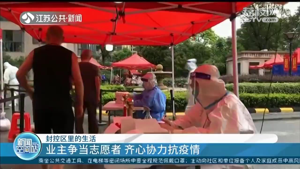 扬州封控区里的生活：业主争当志愿者 齐心协力抗疫情