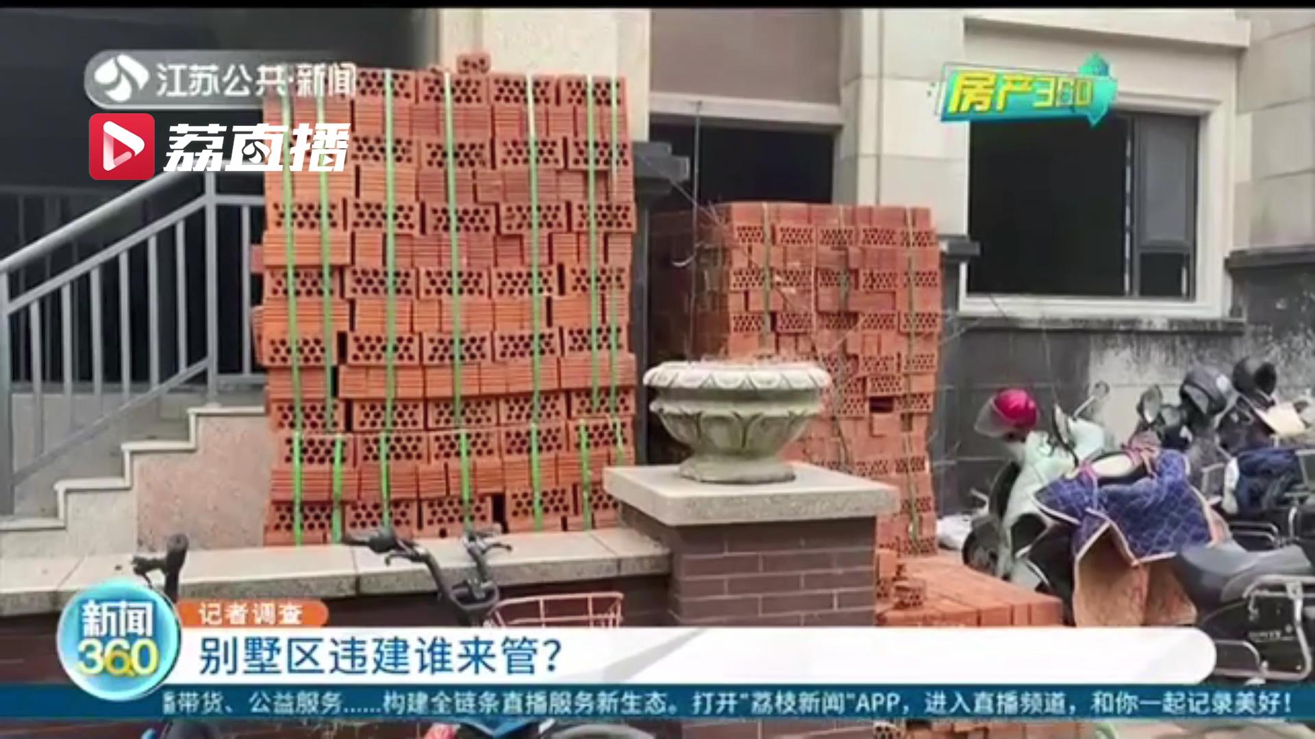 无锡一别墅小区个别业主利用露台空间建设违建 城管承认管控不力