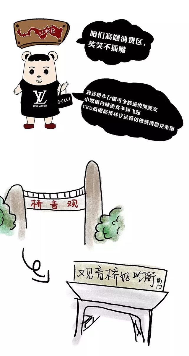 重庆主城各区鄙视链！简直真相了