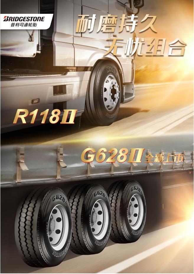 Bridgestone launches new truck tire G628II, creating a high-performance ...