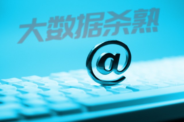 普通用戶如何避免被大數據殺熟？教您四招，徹底防范