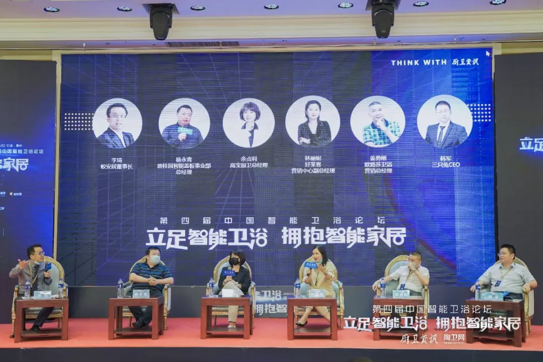 第四届中国智能卫浴论坛引发关注