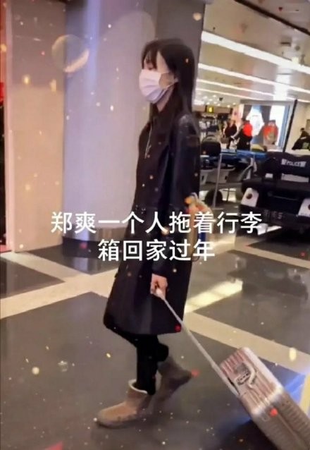 代孕风波后郑爽现身，独自拖行李回老家，暴瘦成纸片人很憔悴