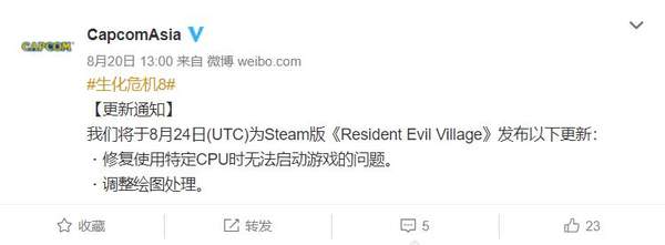 Steam《生化危机8》下周二推送新补丁 优化性能表现