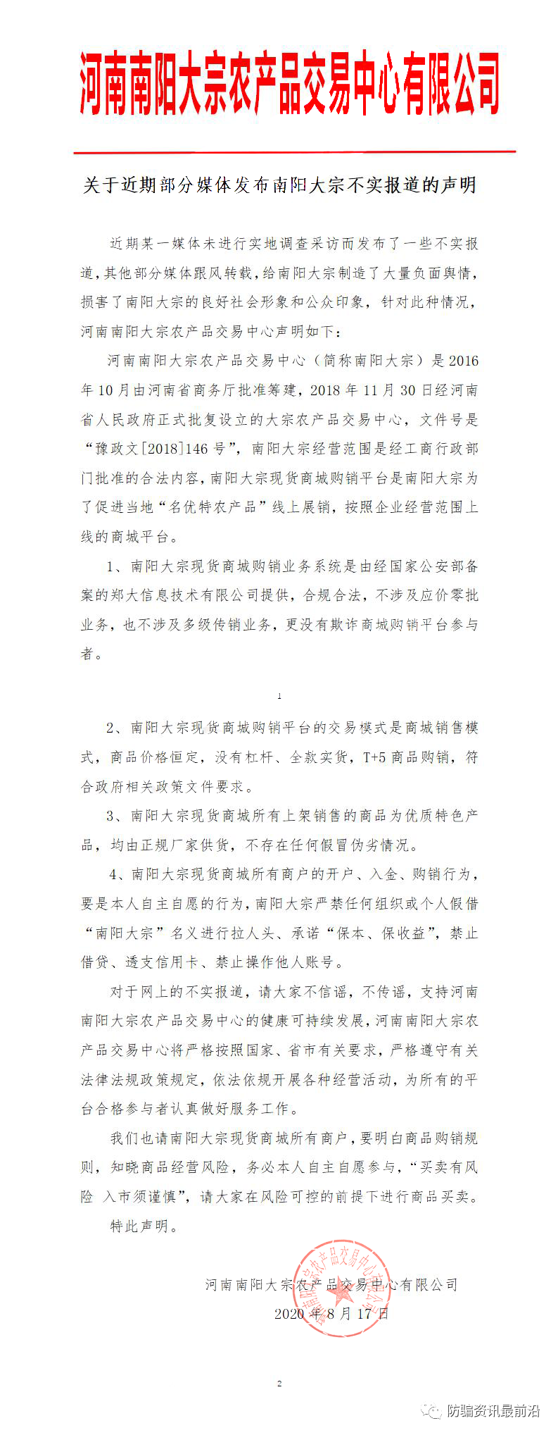 南阳大宗农产品交易中心甩锅自贸事业部应价零批制度真和其无关