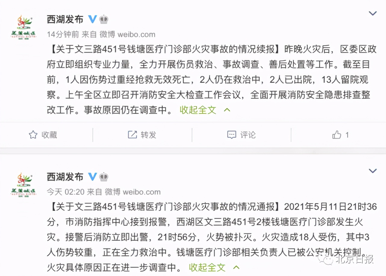 已致1死17伤！杭州一医疗门诊部着火，责任人被控制