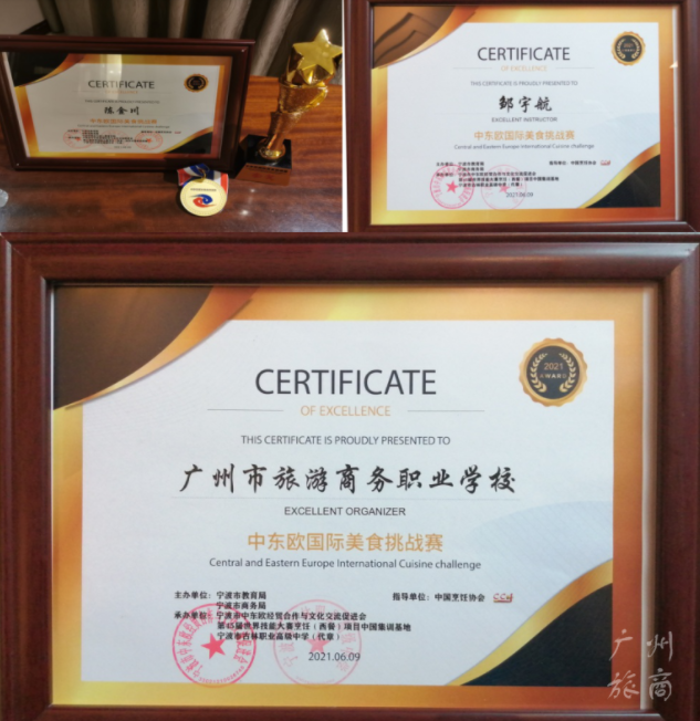 喜讯 | 广州旅商陈金川同学在"21年中东欧国际美食挑战赛"荣获金奖