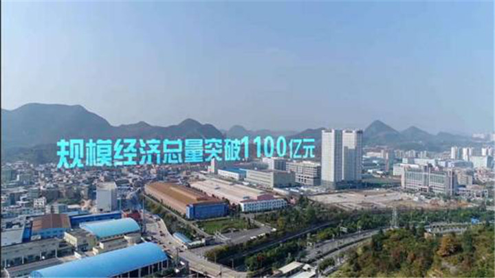 贵阳经开区经济总量_贵阳花果园m区2栋图片