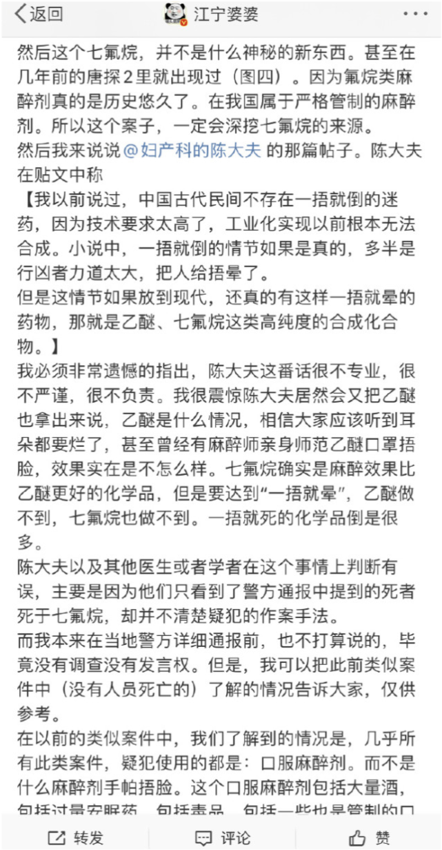 网红女医生和人抬杠，竟拿迷药麻晕自己！知错后已向警方自首