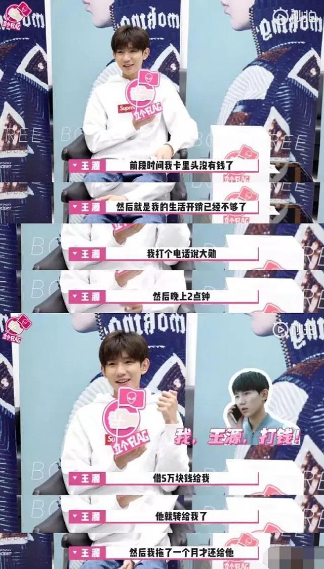 王源被爆经常找圈内人借钱，日常花钱无节制，