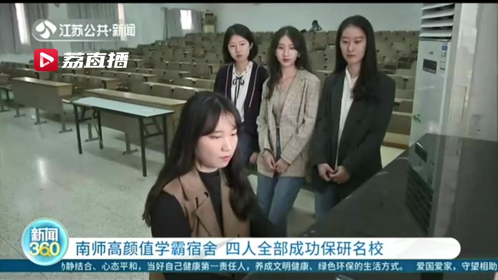 厉害了！高颜值女生学霸宿舍四人全部成功保研名校