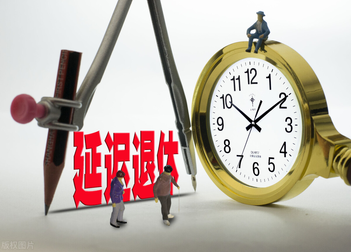 延遲退休成定局？全面實施后，哪些人吃虧？哪些人影響不大？