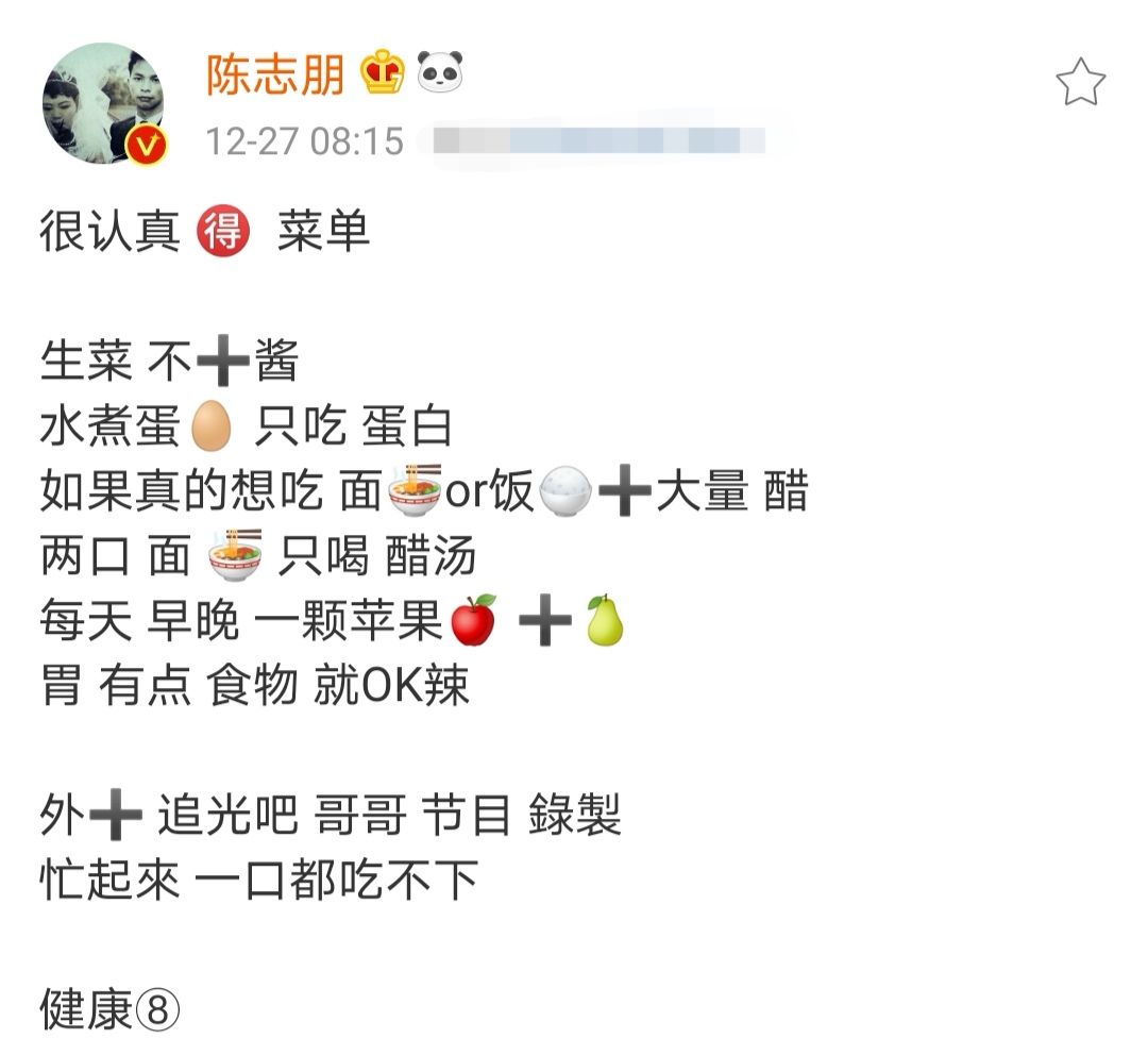 陈志朋瘦10公斤后分享减肥菜单网友看完表示我还是胖着吧