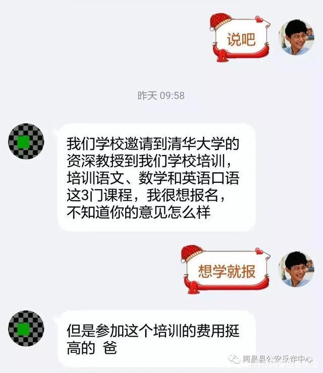 骗子假冒儿女索要培训费