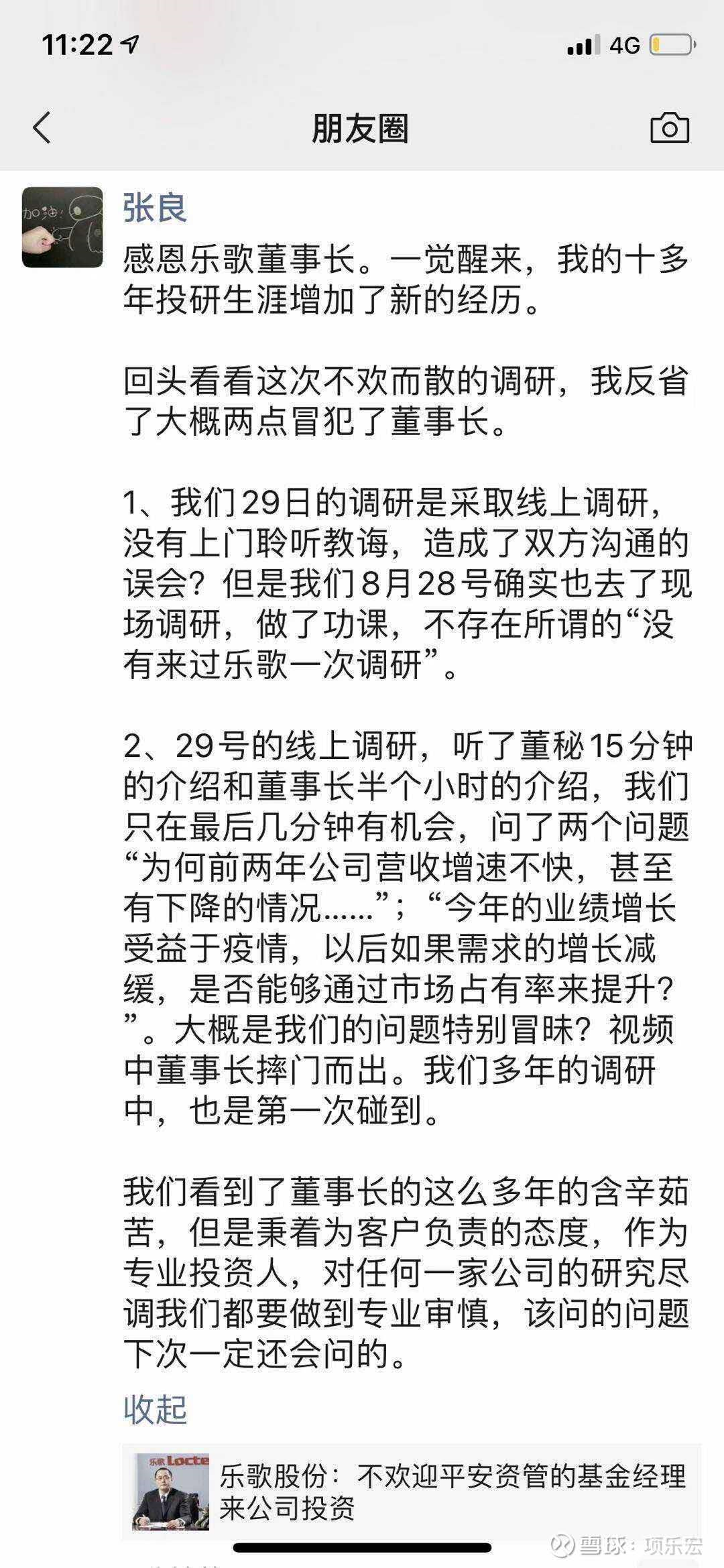 主打|上市公司董事长炮轰平安资管调研，不欢而散究竟为何？