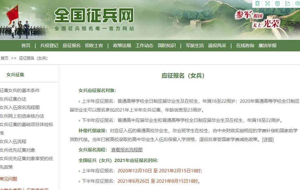 2021年兵开始了，身高过158cm就可报名，大学生优