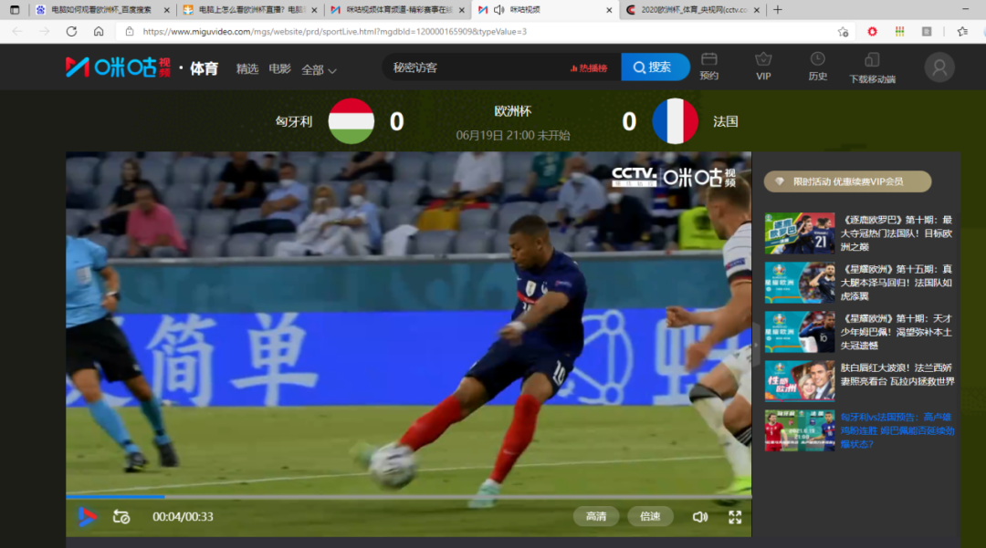 球迷的盛宴——2020欧洲杯观赛秘技