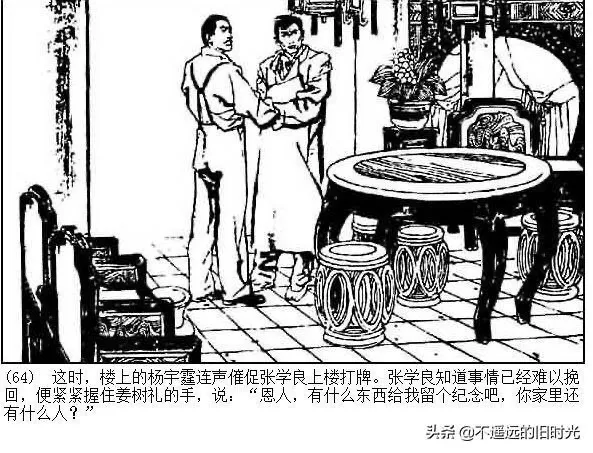 连环画欣赏一《少帅传奇》