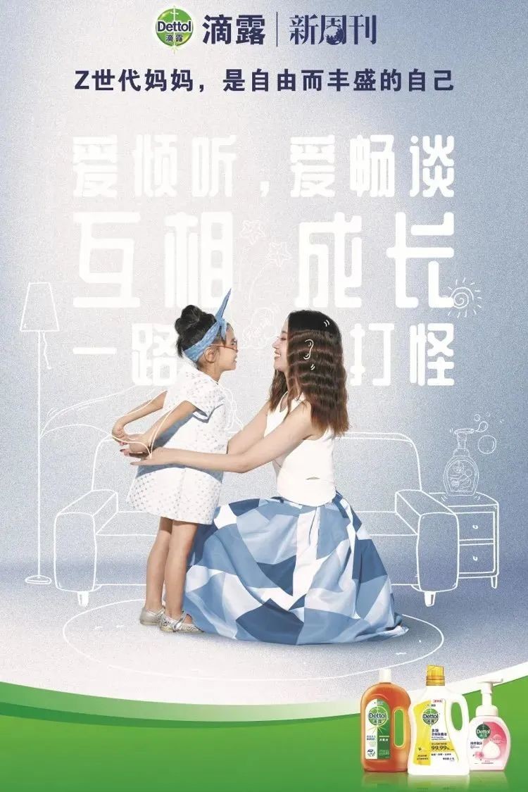 滴露X新周刊 发布《中国90后妈妈“育儿观”洞察报告》