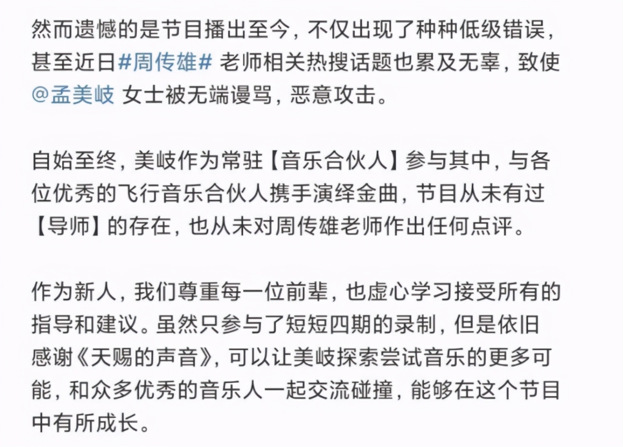 节目组|天赐的声音节目组发表声澄清网络热议满足孟美岐诉求，粉丝终于松口气