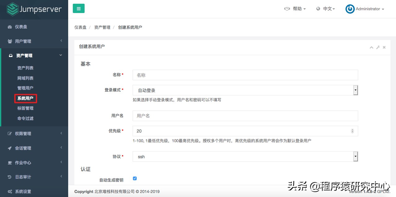 Jumpserver堡垒机简单配置，管理Windows及Linux系统