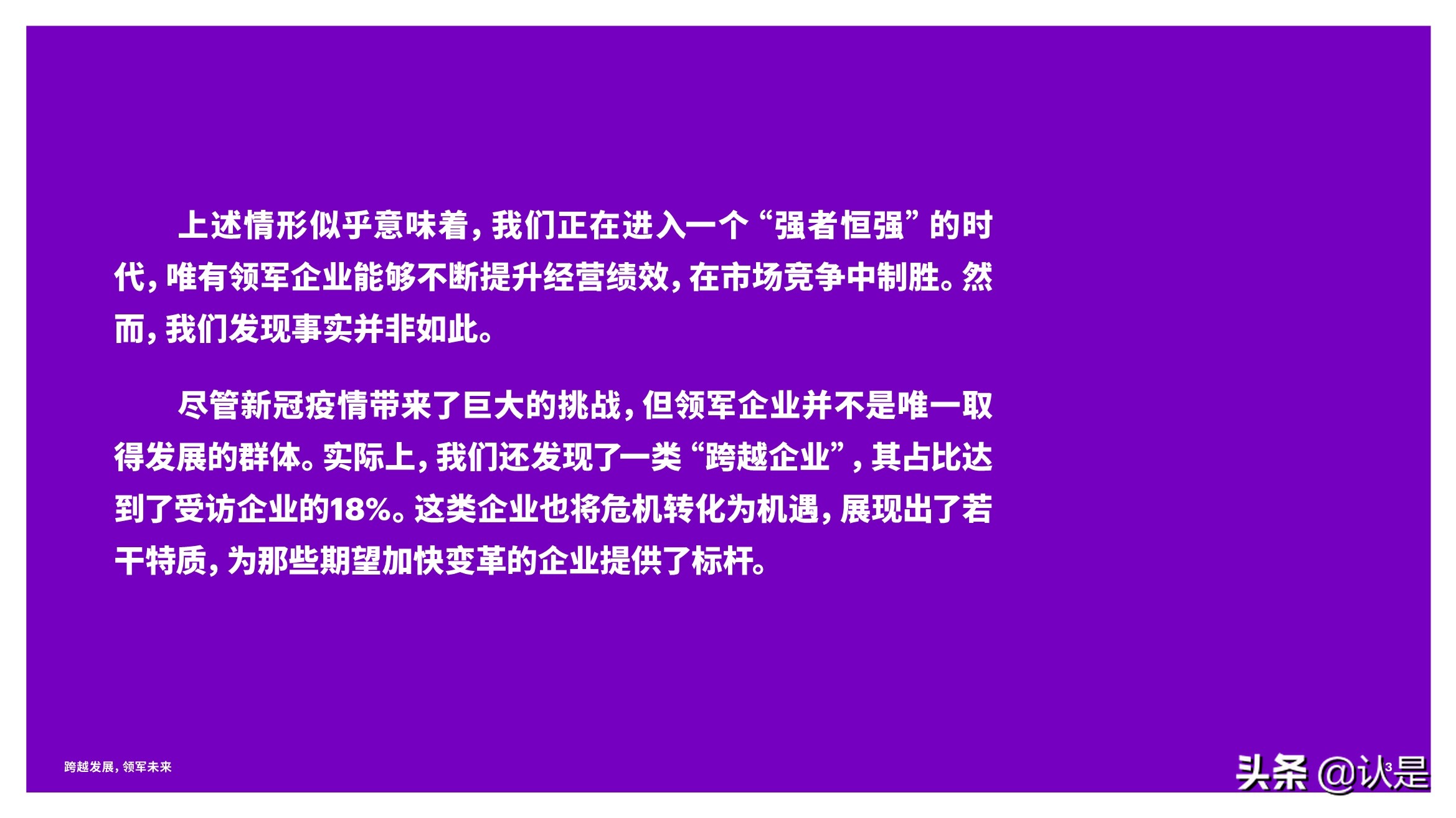 跨越发展，领军未来：技术战略加速创新与增长
