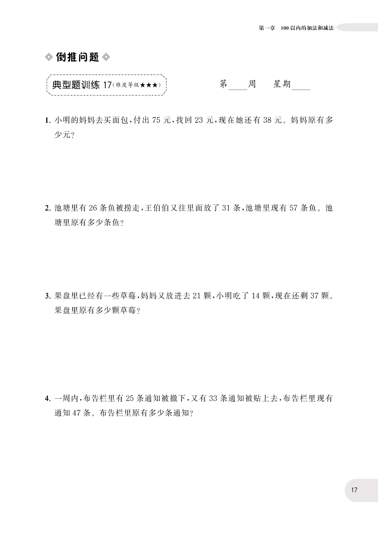 反推数学 小学数学应用题 100以内的加法和减法 二 倒推问题 今日头条娱乐新闻网