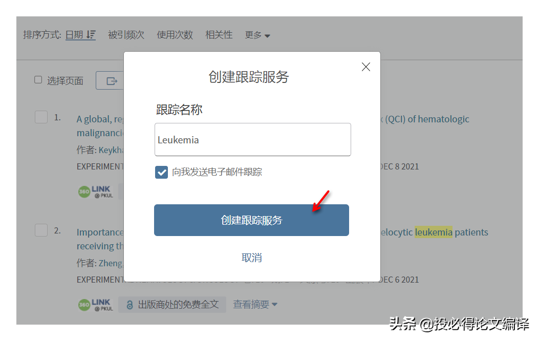 利用Web of Science实现课题相关的科研进展追踪