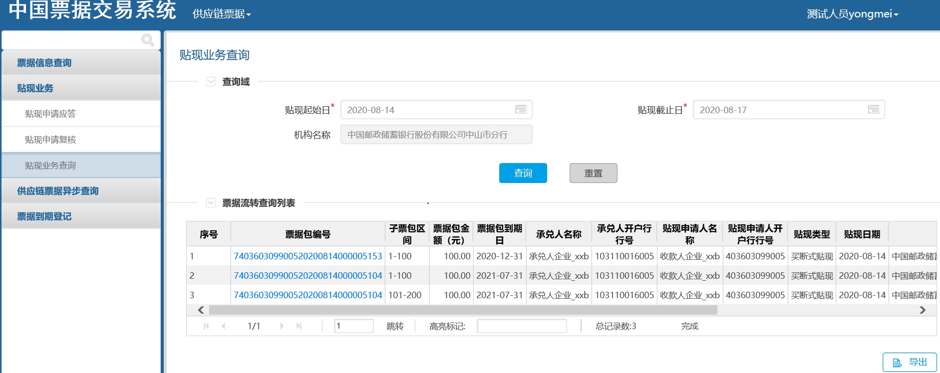 电票知识：供应链票据平台用户操作宝典，早知早受益