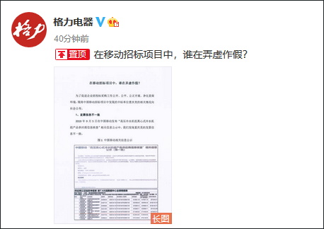 格力手撕美的、中移动：谁在弄虚作假？