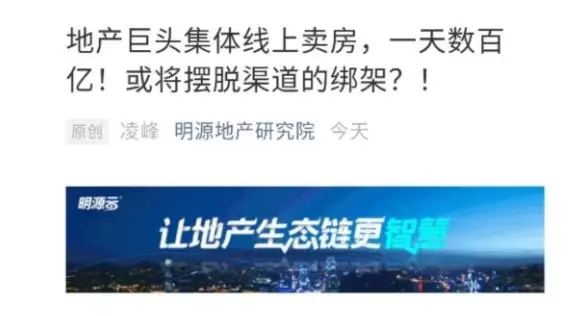 直播卖房“屌”炸天，房产中介+渠道营销的末日