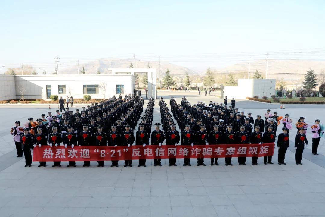 奔赴16省市 抓获86人天水甘谷&ldquo;8&middot;21&rdquo;电诈案专案组凯旋