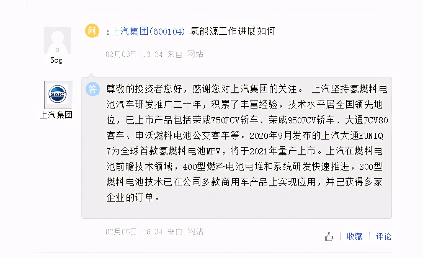 上汽集团氢能MPV即将量产，中国宝安子公司氢项目尚处研发阶段