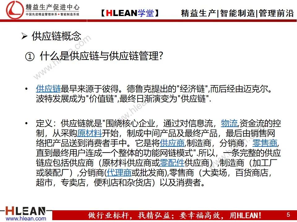 「精益学堂」精益供应链管理（上篇）