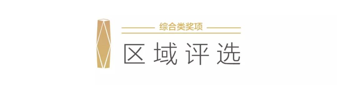 2020年金盘奖揭晓，怡境设计载誉而归 | 怡境喜讯