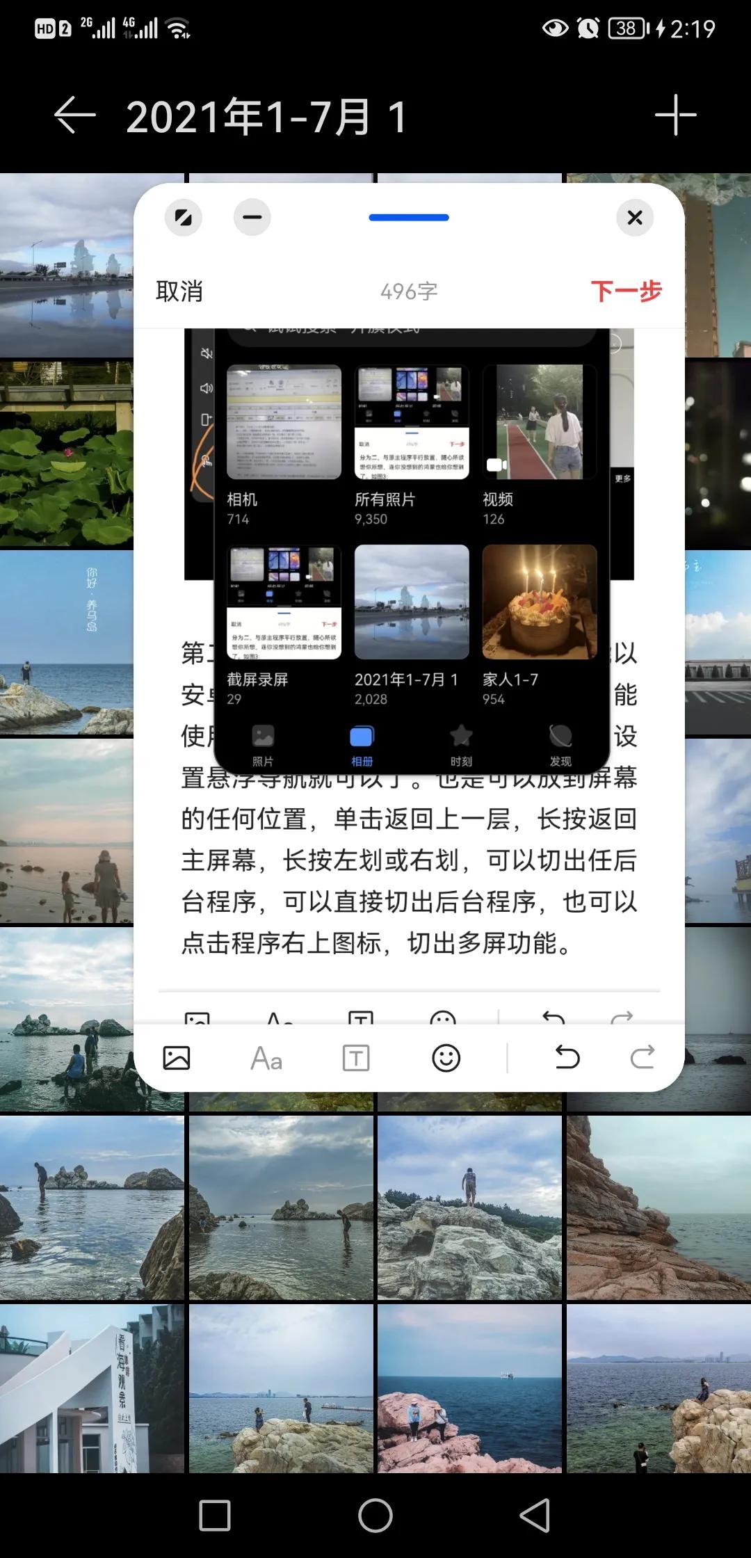 使用快一個(gè)月，再分享鴻蒙的3個(gè)小技巧